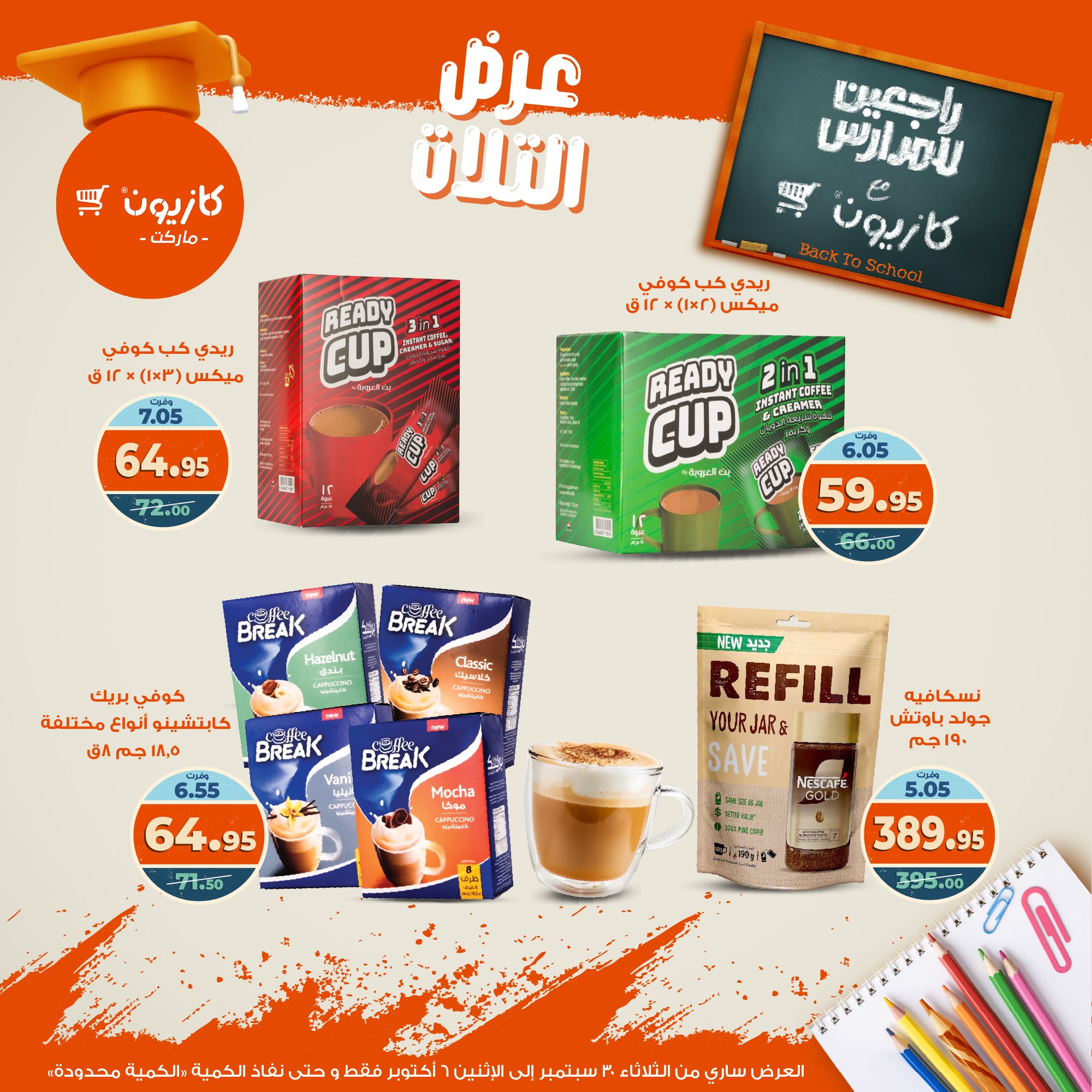 kazyon offers from 29sep to 4sep 2025 عروض كازيون من 29 سبتمبر حتى 4 سبتمبر 2025 صفحة رقم 37